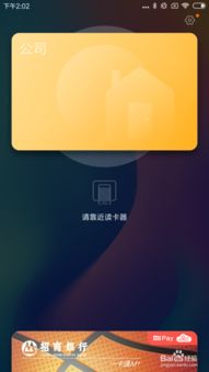小米手机如何复制模拟门禁卡