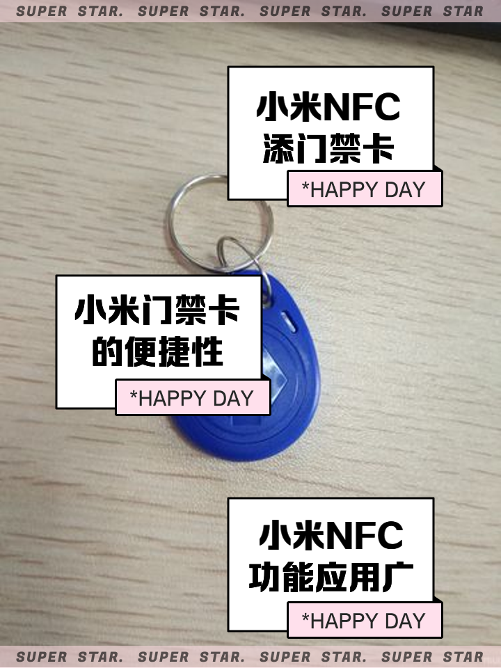 小米门禁卡